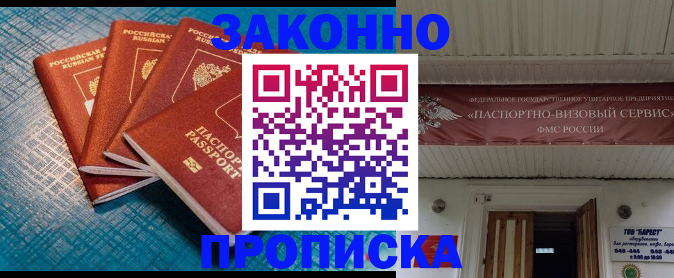 временная регистрация в квартире в Абазе