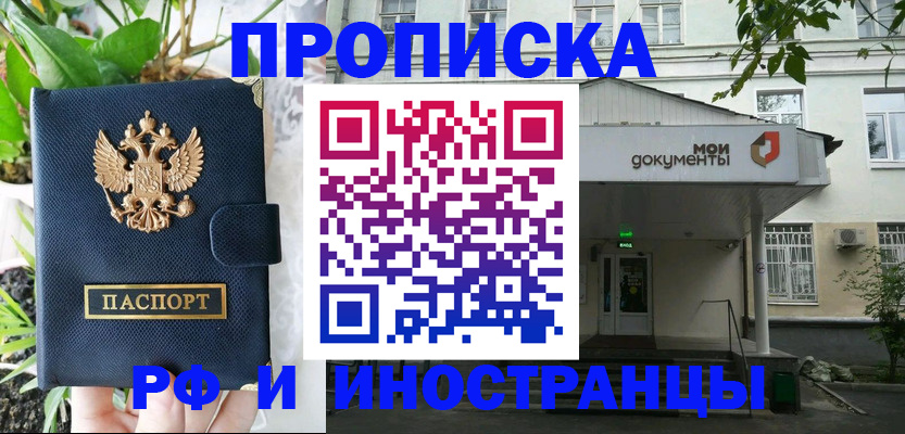 временная регистрация в квартире в Абазе