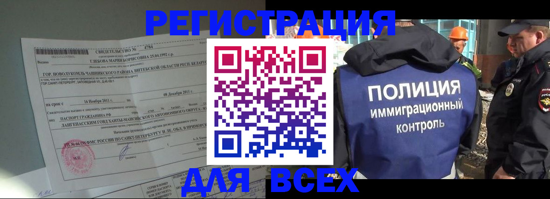 временная регистрация купить в Абазе