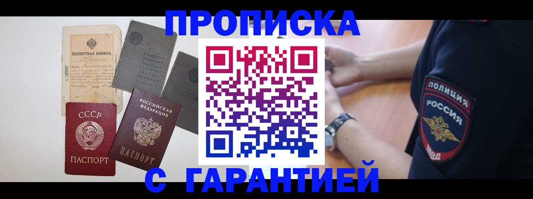 прописка для школы в Абазе