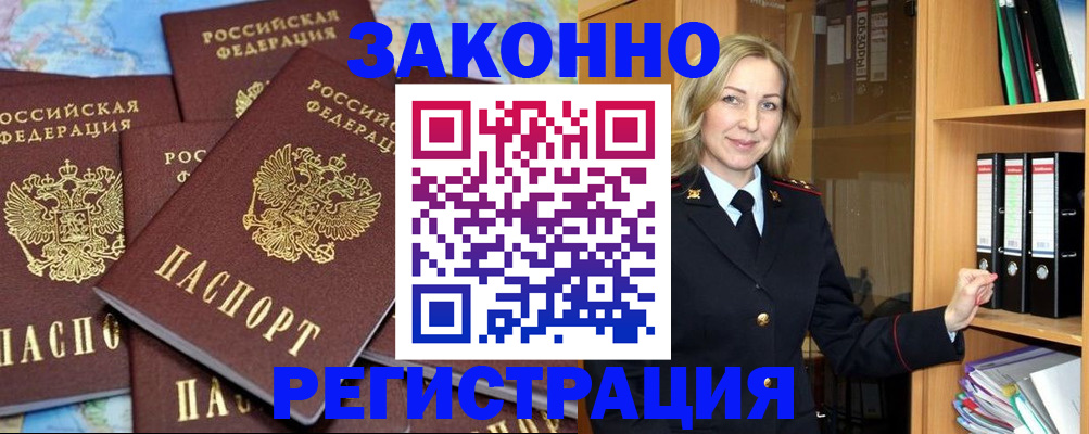 временная регистрация в квартире в Абазе